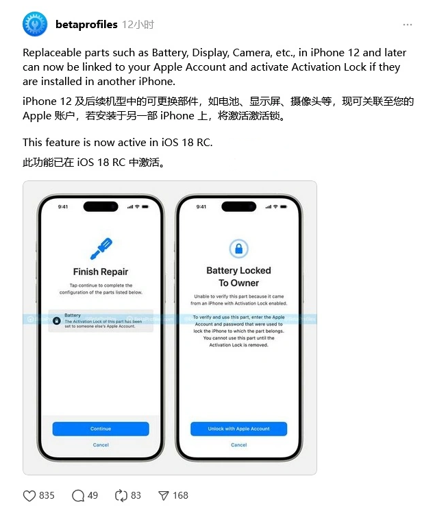 龙港苹果手机维修分享iOS 18 升级激活锁 