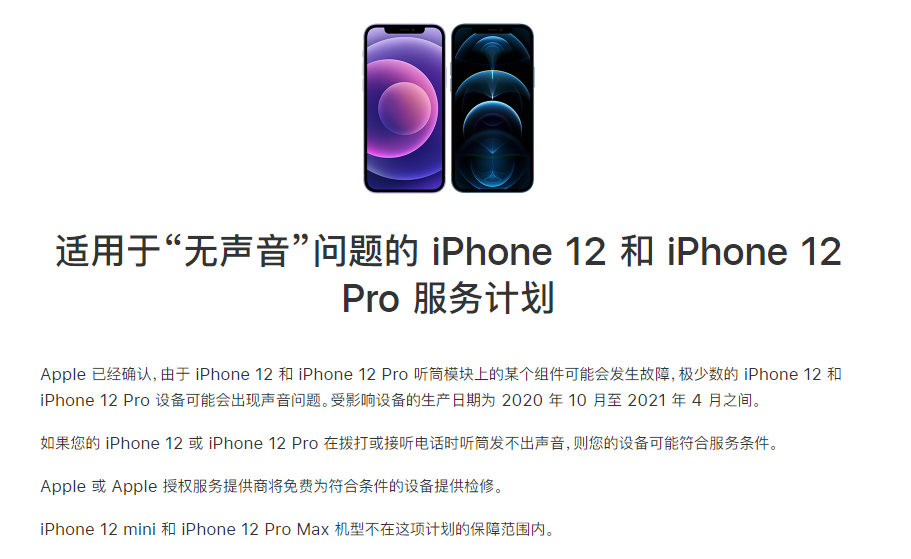 龙港苹果手机维修分享iPhone 12/Pro 拨打或接听电话时无声音怎么办 