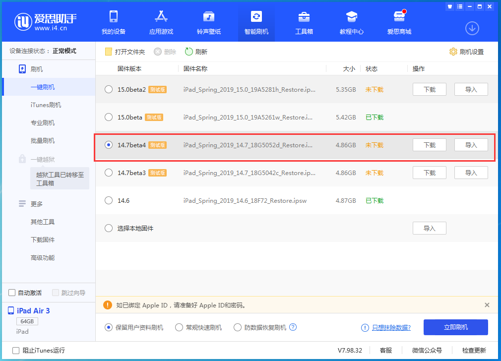 龙港苹果手机维修分享iOS 14.7 beta 4更新内容及升级方法教程 