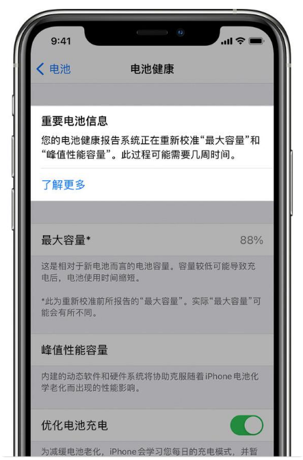 龙港苹果手机维修分享升级iOS 14.5 Beta 6后如何进行电池校准 