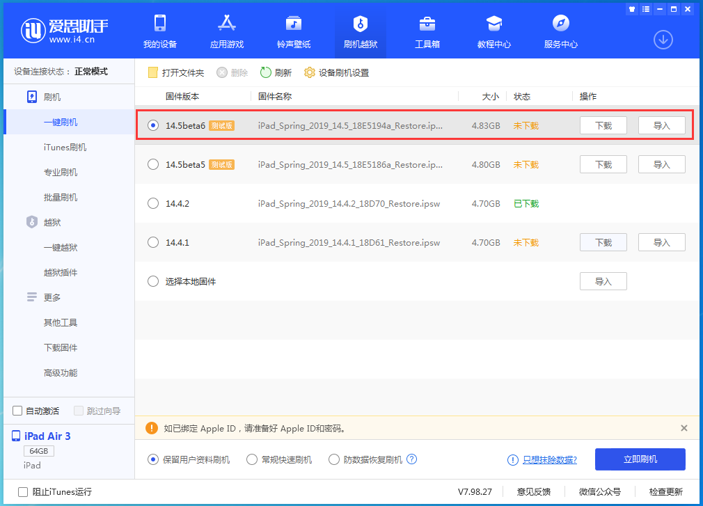 龙港苹果手机维修分享苹果 iOS 14.5Beta 6更新内容及升级方法 