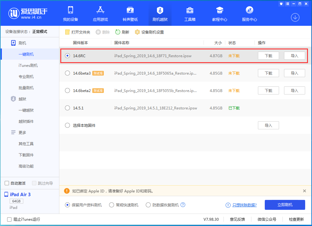 龙港苹果手机维修分享iOS14.6RC版更新内容及升级方法 