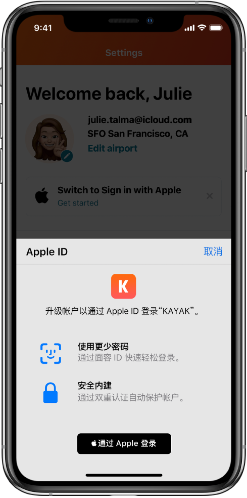 龙港苹果手机维修分享如何在 iPhone 12 上使用“通过 Apple 登录” 