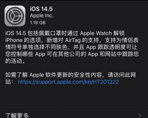 龙港苹果手机维修分享iOS14.5正式版中隐私政策正式生效了吗 