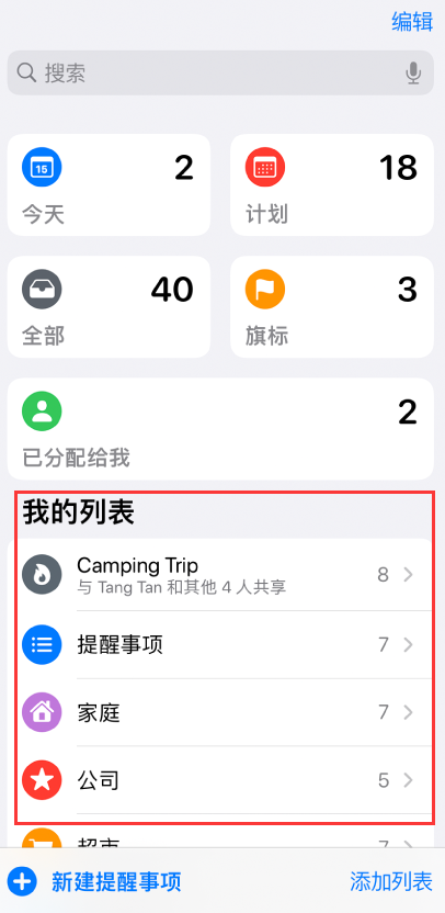 龙港苹果手机维修分享iOS 14.5 “提醒事项”应用支持便捷排序 