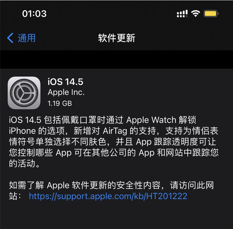龙港苹果手机维修分享iOS 14.5 正式版升级内容汇总 
