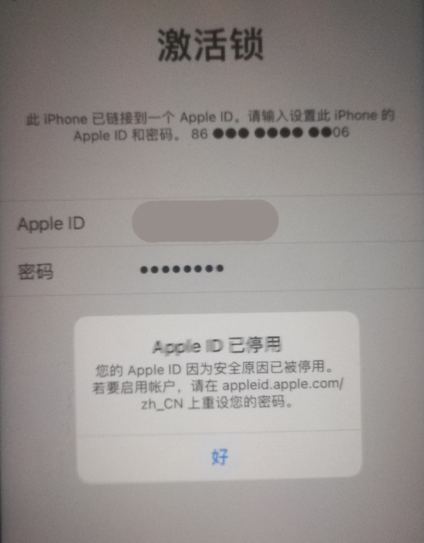 龙港苹果手机维修分享iPhone 12 出现提示“Apple ID 已停用”怎么办 