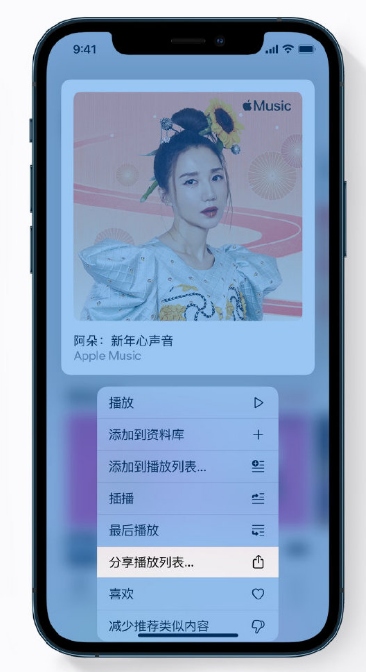 龙港苹果手机维修分享Apple Music 新增新年歌单，快来分享给好友 