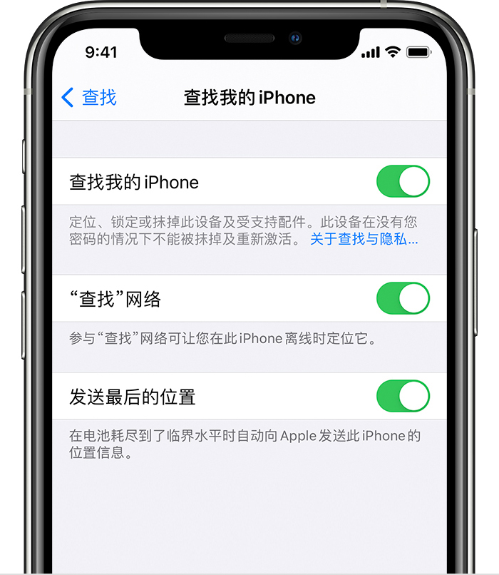 龙港苹果手机维修分享如何在 iPhone 上开启的「查找」功能 