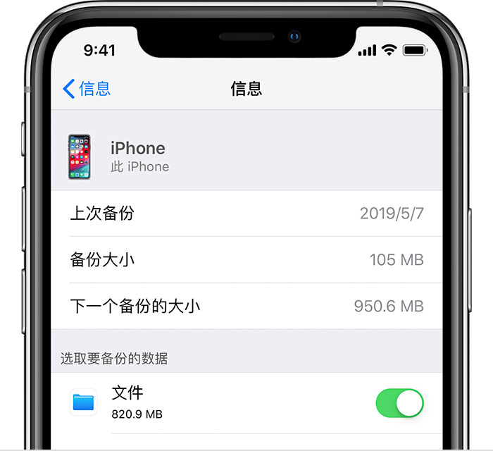 龙港苹果手机维修分享iPhone 显示“备份失败”应如何解决 