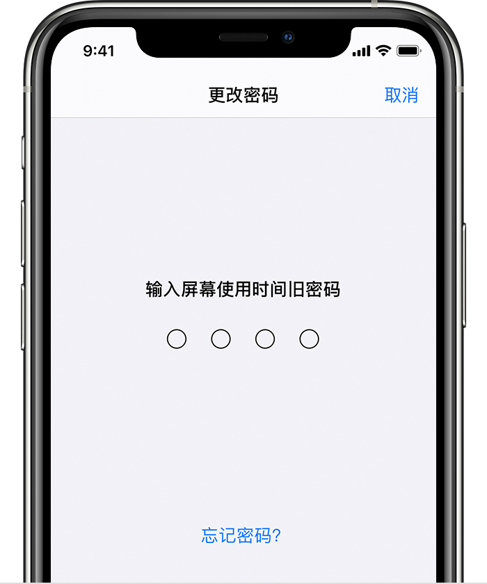 龙港苹果手机维修分享iOS 14 忘记屏幕使用时间密码怎么办 