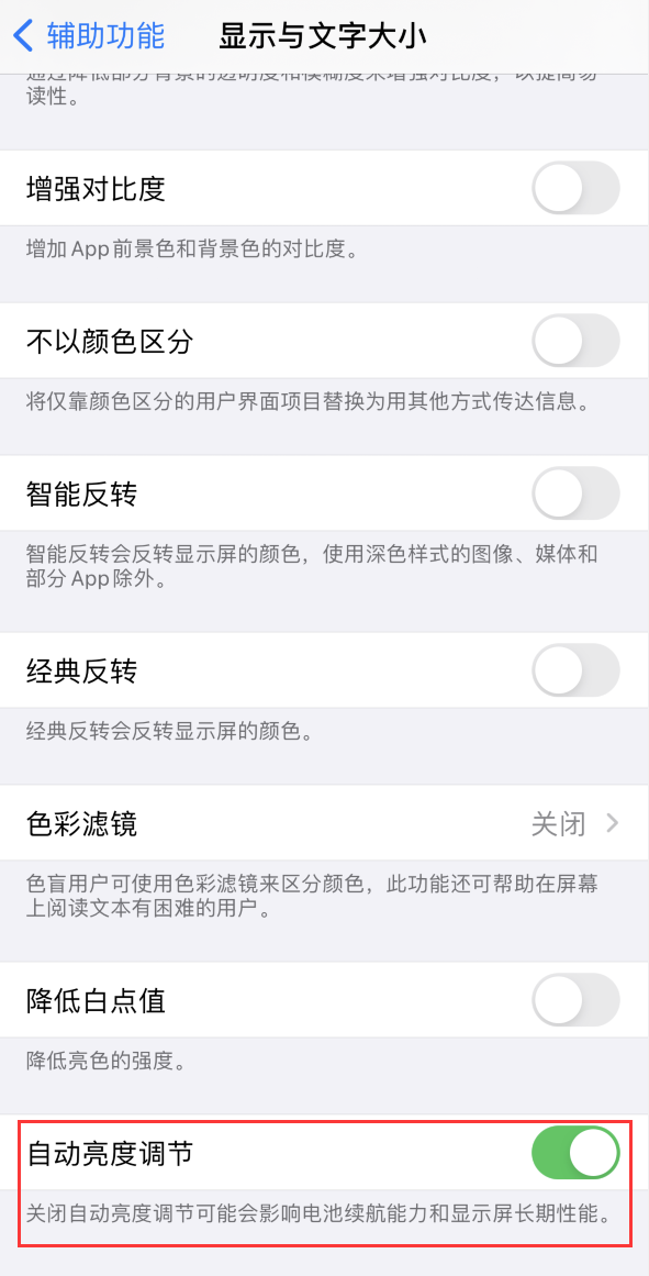 龙港苹果手机维修分享iPhone 自动亮度调节失灵怎么办 