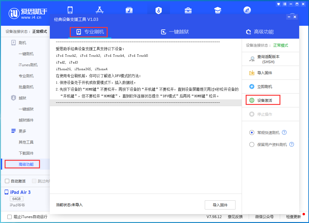 龙港苹果手机维修分享iOS 13.6正式版_iOS 13.6正式版一键刷机教程 