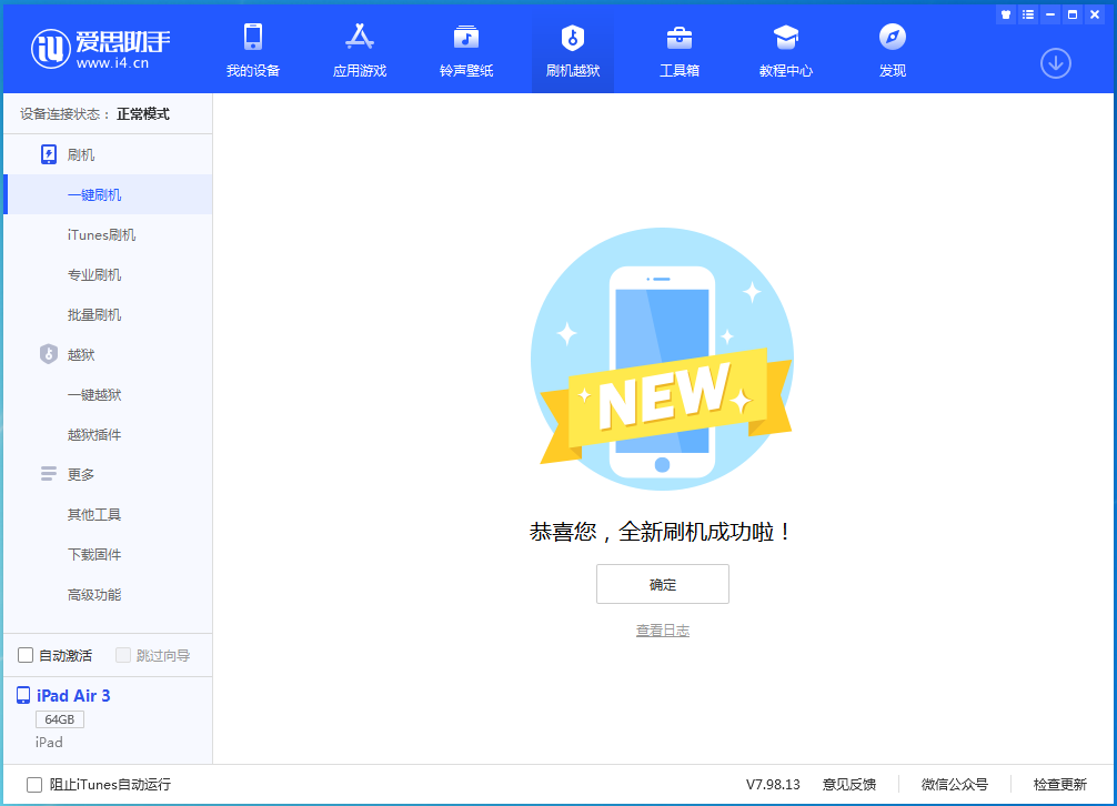 龙港苹果手机维修分享iOS 13.6 测试版_iOS 13.6 测试版一键刷机教程 