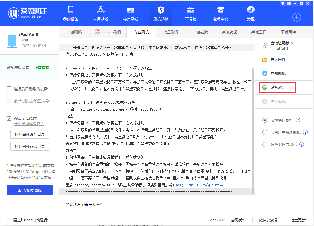 龙港苹果手机维修分享iOS 13.2.2正式版_iOS 13.2.2 正式版一键刷机教程 