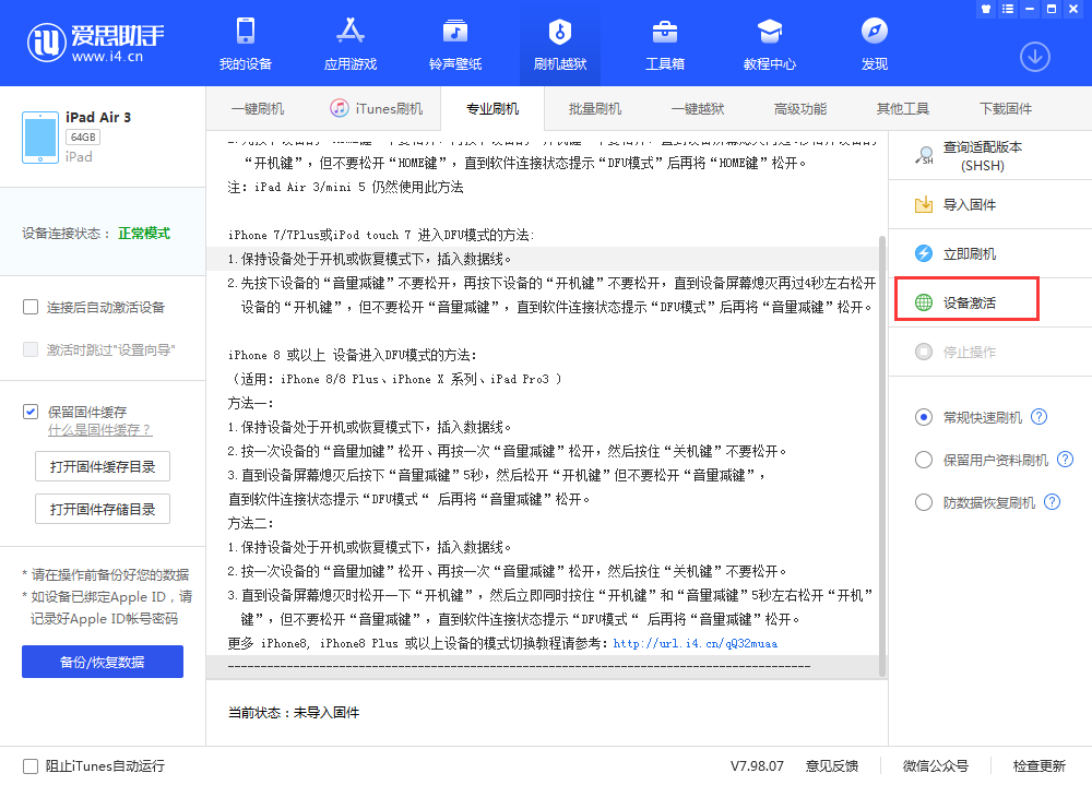 龙港苹果手机维修分享iOS 13.3 测试版_iOS 13.3 测试版一键刷机教程 